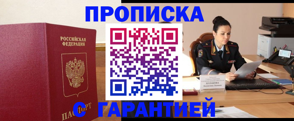 прописка гарантия в Новой Ляле
